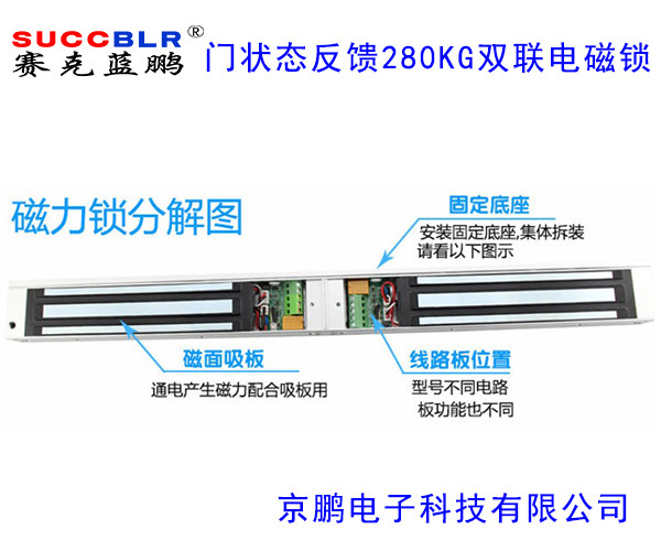 【信號反饋雙聯(lián)電磁鎖】賽克藍鵬SUCCBLR門狀態(tài)反饋雙聯(lián)磁力鎖SL-280GSX