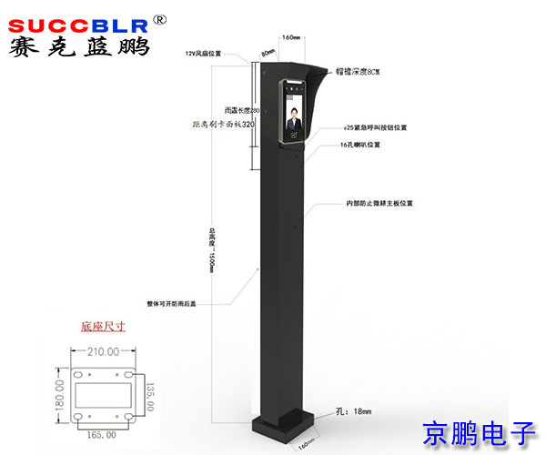 人臉機立柱